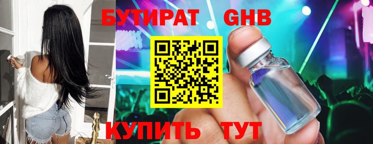 БУТИРАТ бутандиол Красноуфимск