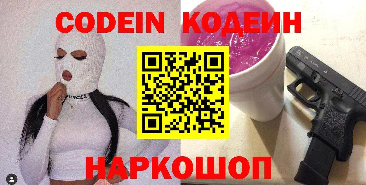 Красноуфимск  Кодеиновый сироп Lean напиток Lean (лин)  Вход с VPN 