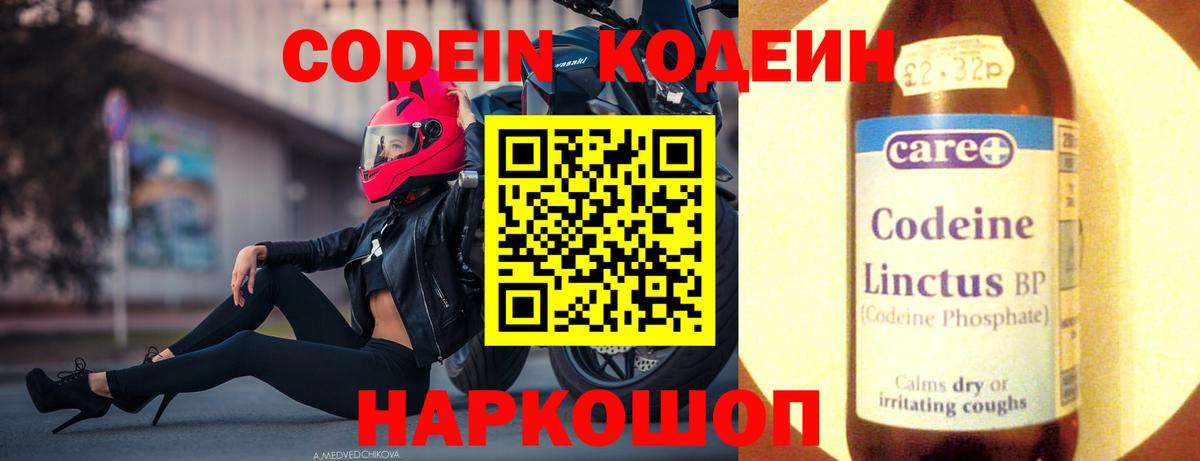 Кодеиновый сироп Lean Purple Drank Красноуфимск