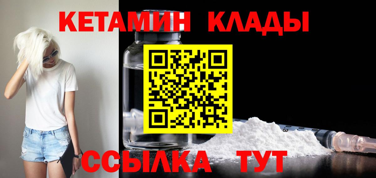 Красноуфимск  КЕТАМИН VHQ  Кетамин ketamine  Вход с VPN 