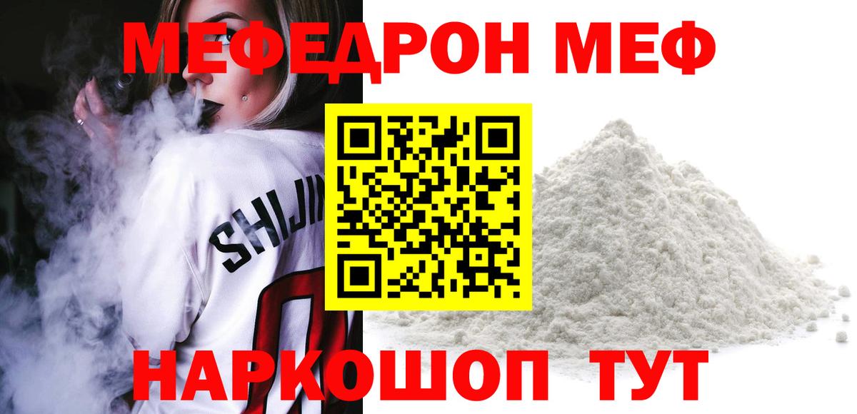 МЕФ мяу мяу  Мефедрон  МЯУ-МЯУ VHQ  Красноуфимск  Вход с VPN 